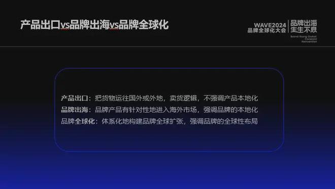 《2024中国消费品牌全球化趋势洞察》重磅发布(图4)