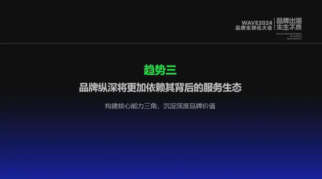 《2024中国消费品牌全球化趋势洞察》重磅发布(图13)