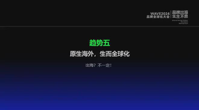 《2024中国消费品牌全球化趋势洞察》重磅发布(图17)