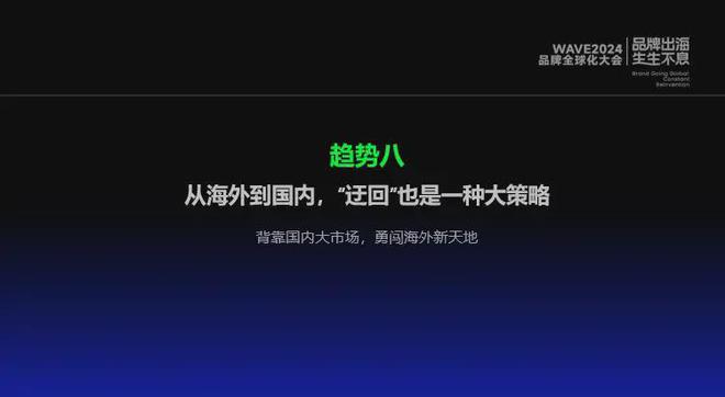 《2024中国消费品牌全球化趋势洞察》重磅发布(图23)