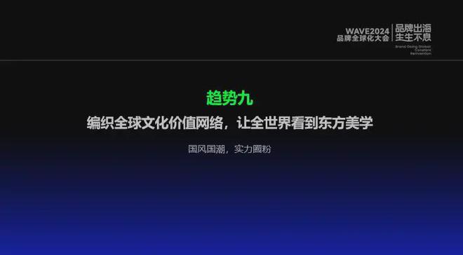 《2024中国消费品牌全球化趋势洞察》重磅发布(图25)