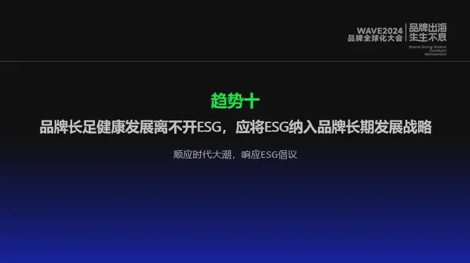 《2024中国消费品牌全球化趋势洞察》重磅发布(图27)