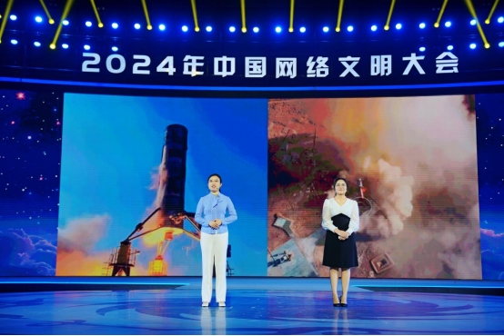 九游体育：2024年中国网络文明大会“未来之夜”：勇做科技创新“追光者”(图3)