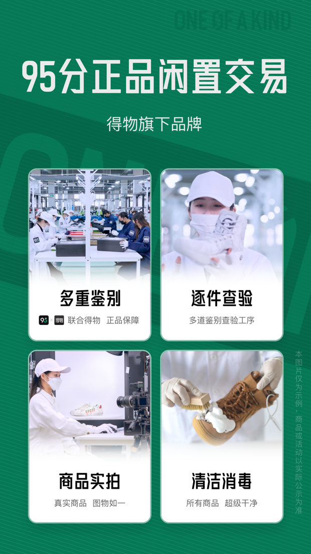 95分App打造正品新选择解锁年轻人“淘闲置”(图2)