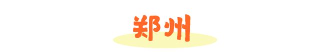 初冬之礼麦田团队动态20241118期