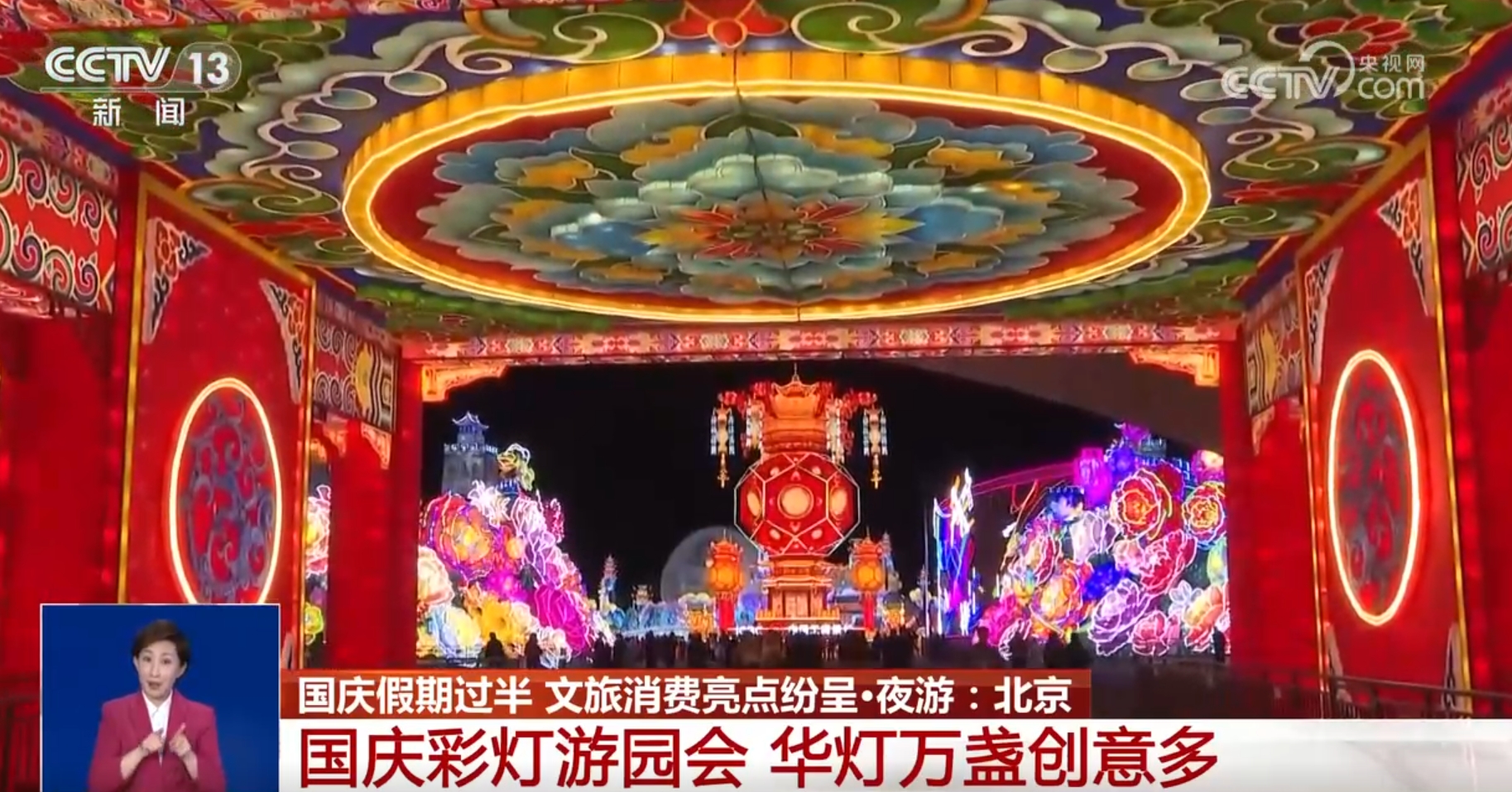 文旅消费市场亮点纷呈“点燃”国庆假期出游热情“彩灯”“国潮”吸睛(图2)