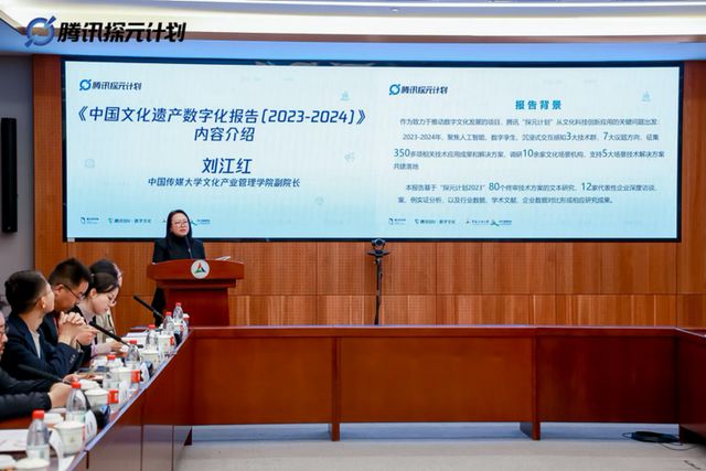 《中国文化遗产数字化报告（2023-2024）》发布暨文化遗产数字化传播研讨会顺利召开(图9)