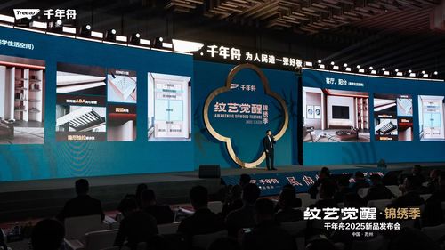 千年舟“纹艺觉醒·锦绣季”2025年新品发布会盛大召开(图9)