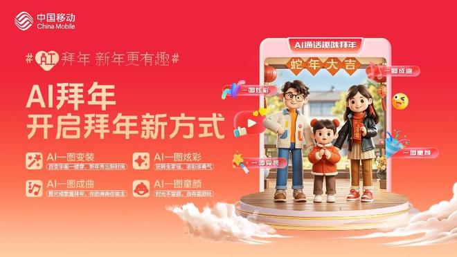 中国移动咪咕推出“非遗贺新春·AI中国年”活动(图2)