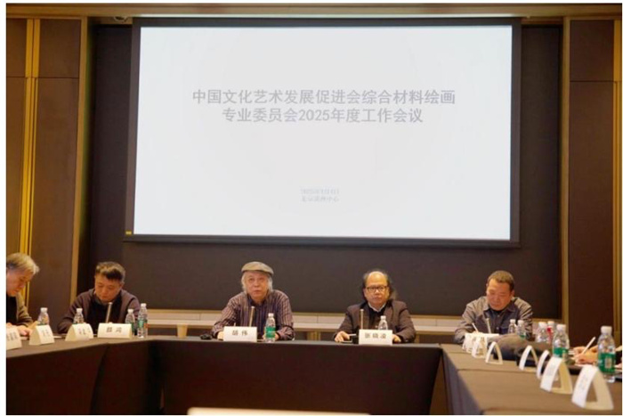 九游体育：中国文化艺术发展促进会综合材料绘画专业委员会2025年度工作会议在京召开