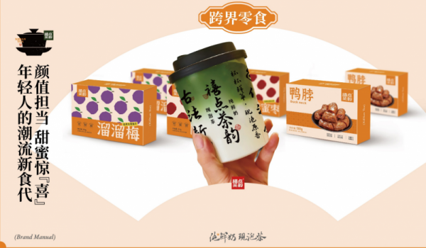 九游app入口：邂逅禧点茶韵品国潮手作茶(图2)