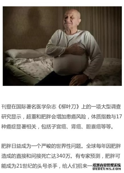 健身能预防什么病 这8种病和肥胖有关(图4)